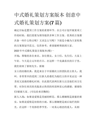 中式婚礼策划方案版本 创意中式婚礼策划方案(7篇)