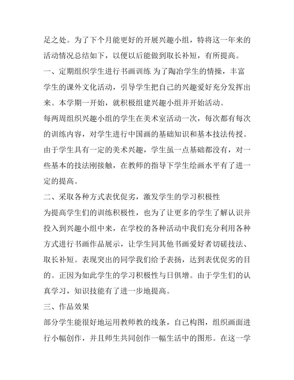 外文学术论文范文范本 大学英语学术论文范文范例(2篇)_第3页