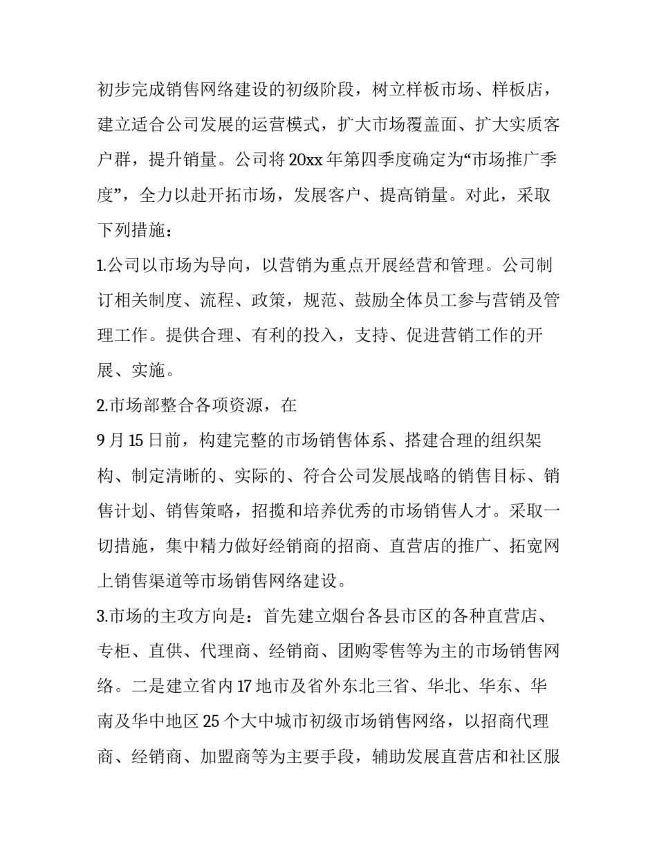 2023年第四季度销售工作计划 第四季度销售工作总结(3篇)_第2页