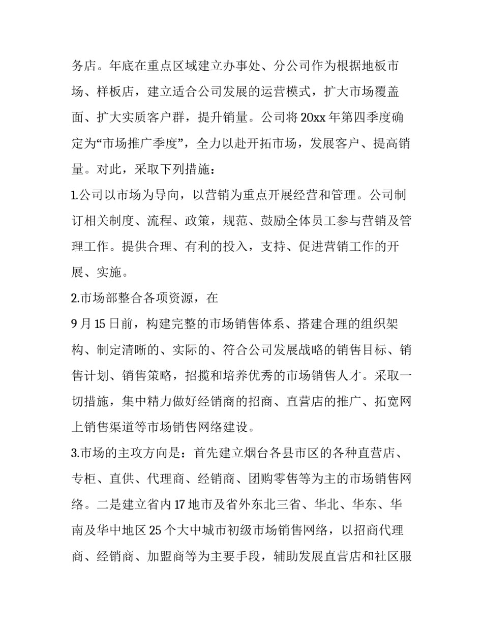 2023年第四季度销售工作计划 第四季度销售工作总结(3篇)_第3页