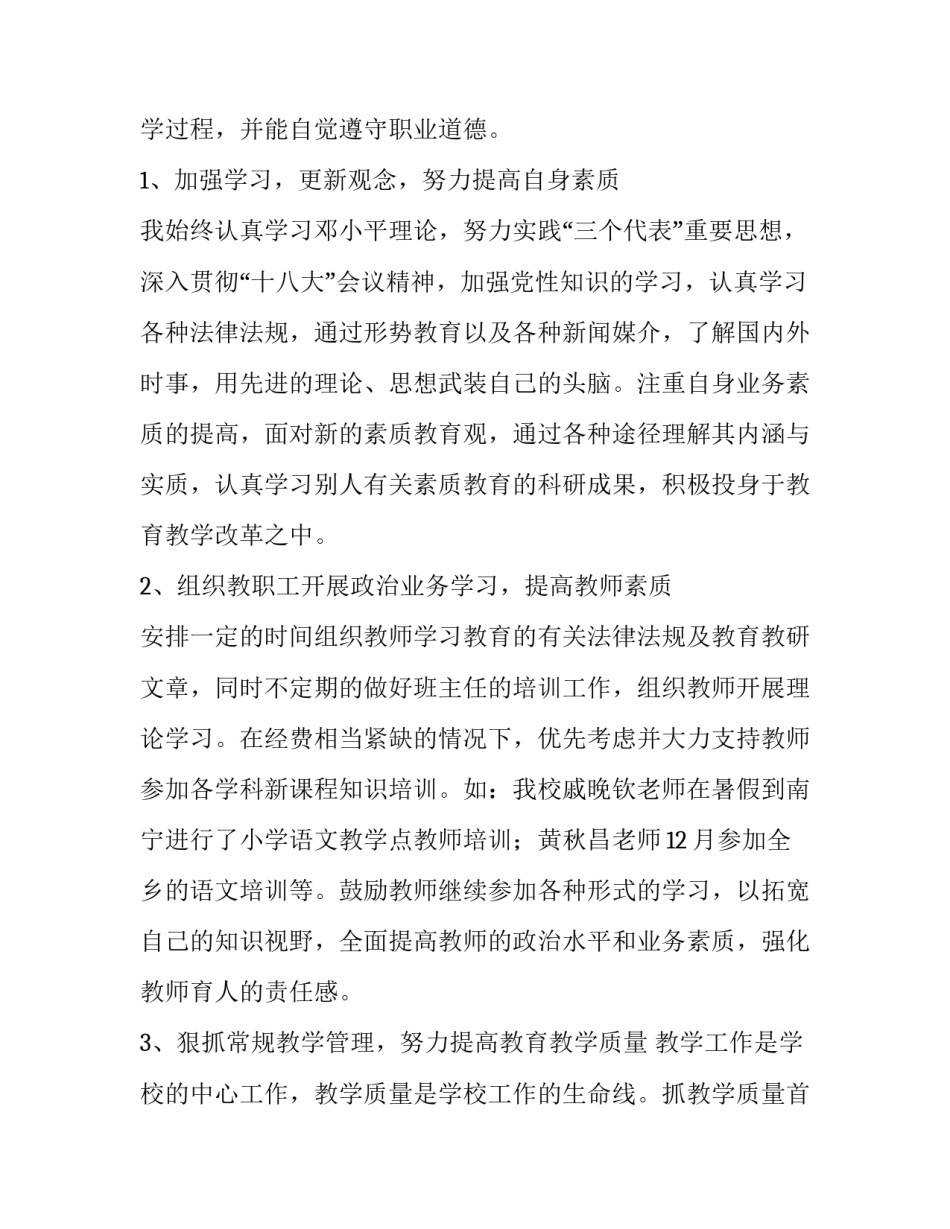 小学教师述职报告完整版 小学教师述职报告(汇总14篇)_第1页