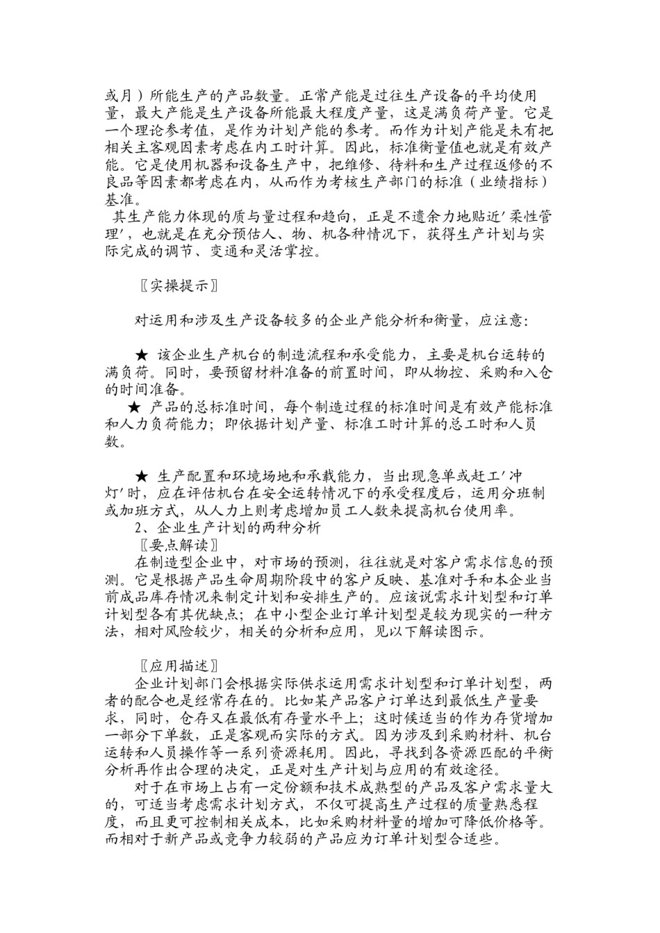 2022年医学专题—产能评估.docx_第2页