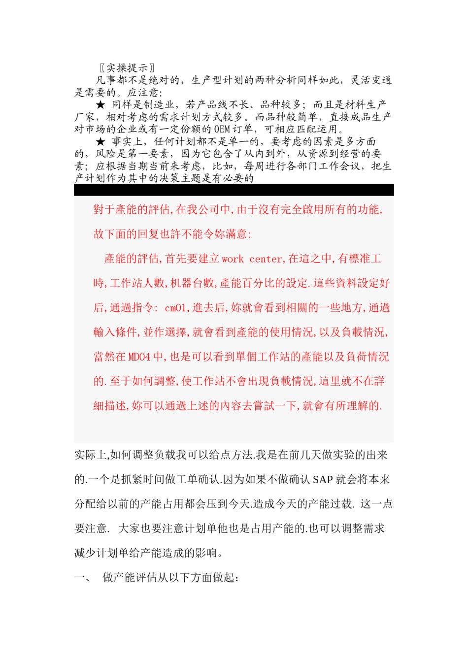 2022年医学专题—产能评估.docx_第3页
