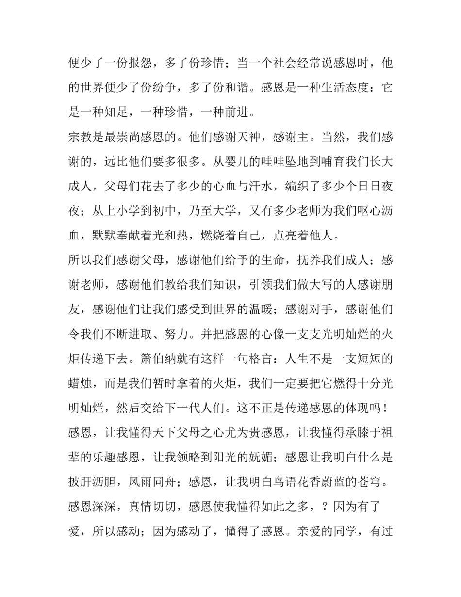 2023年小学生感恩演讲稿400字 小学生感恩演讲稿1分钟(14篇)_第2页