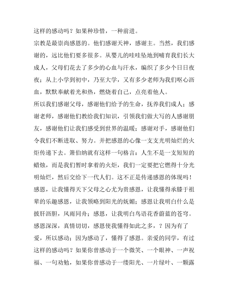 2023年小学生感恩演讲稿400字 小学生感恩演讲稿1分钟(14篇)_第3页