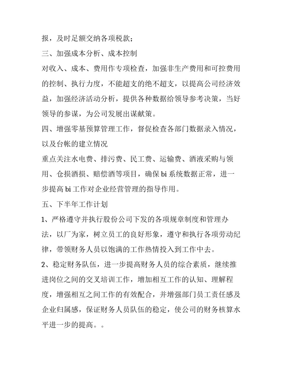 2023年国企工作总结 国企工作总结及工作计划(6篇)_第2页