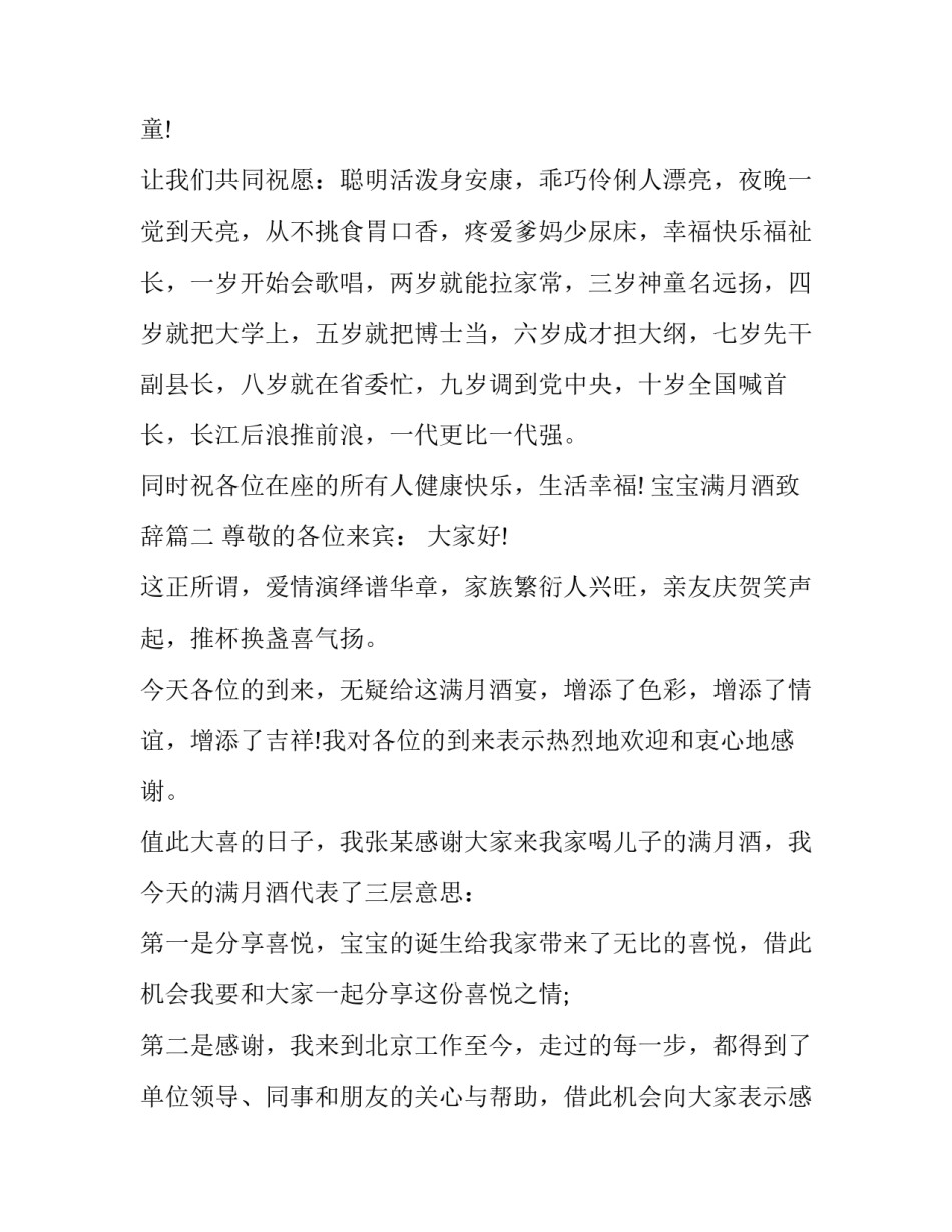 宝宝满月酒致辞(12篇)_第2页