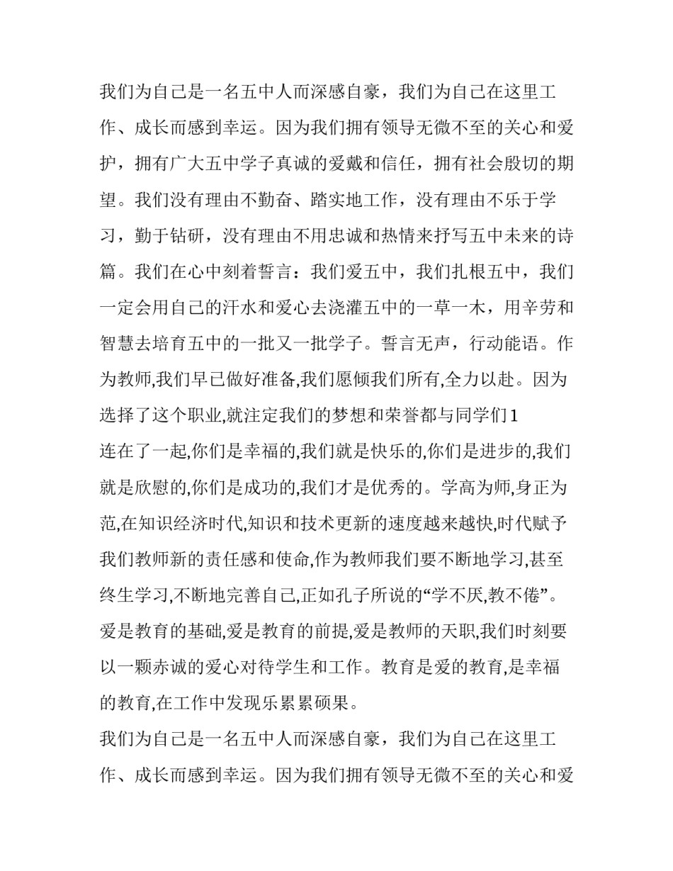 最新期末教师会发言稿(13篇)_第2页