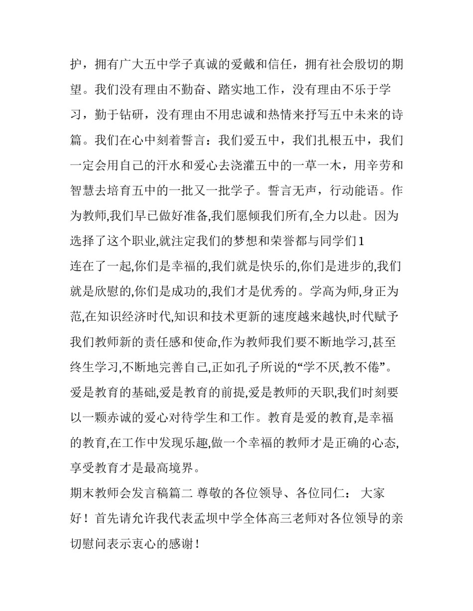 最新期末教师会发言稿(13篇)_第3页