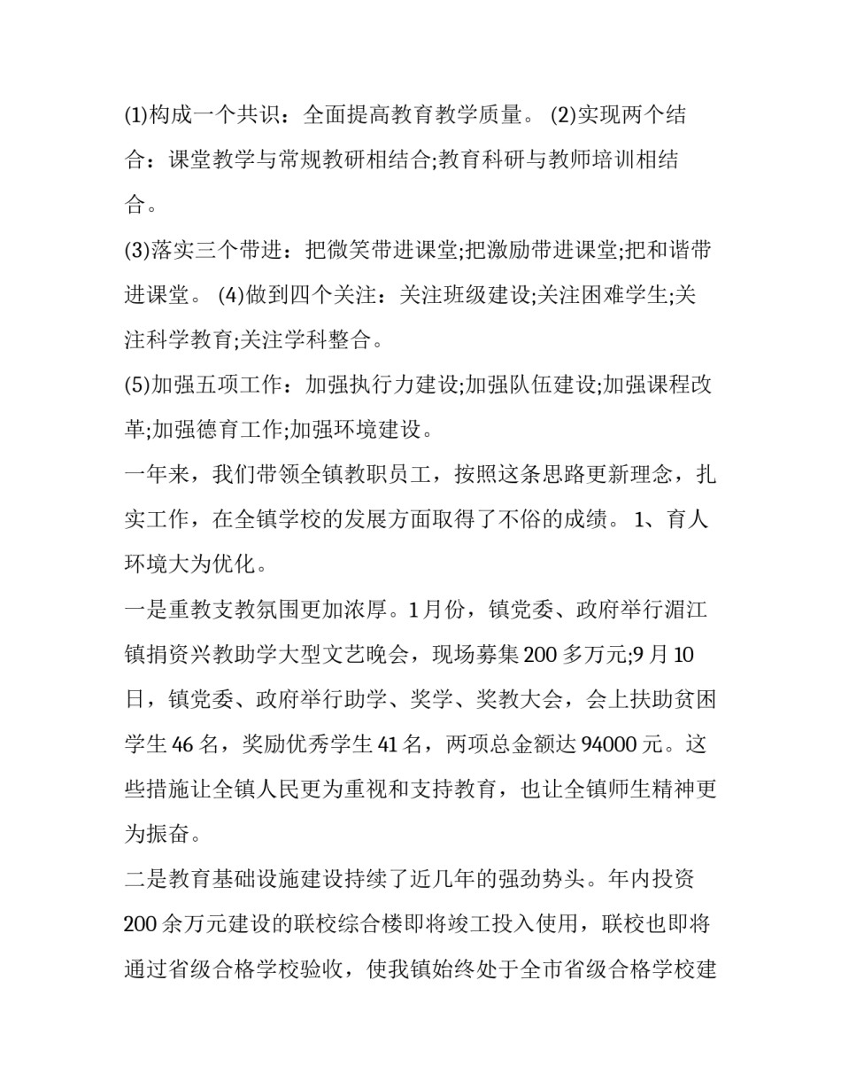 学校校庆主持词开场白4分钟范文怎么写 校庆晚会开场白主持词(6篇)_第2页