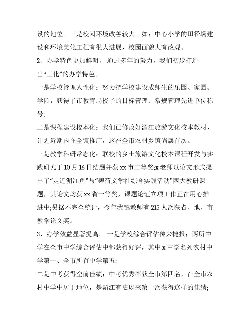 学校校庆主持词开场白4分钟范文怎么写 校庆晚会开场白主持词(6篇)_第3页