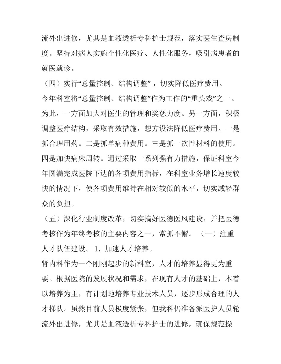 最新内科工作计划 心内科工作计划(10篇)_第3页