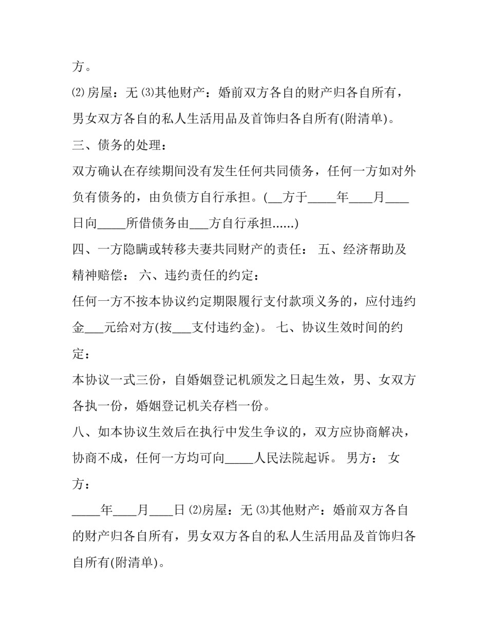 最新有子女无财产离婚协议书 有子女无财产的离婚协议(14篇)_第2页