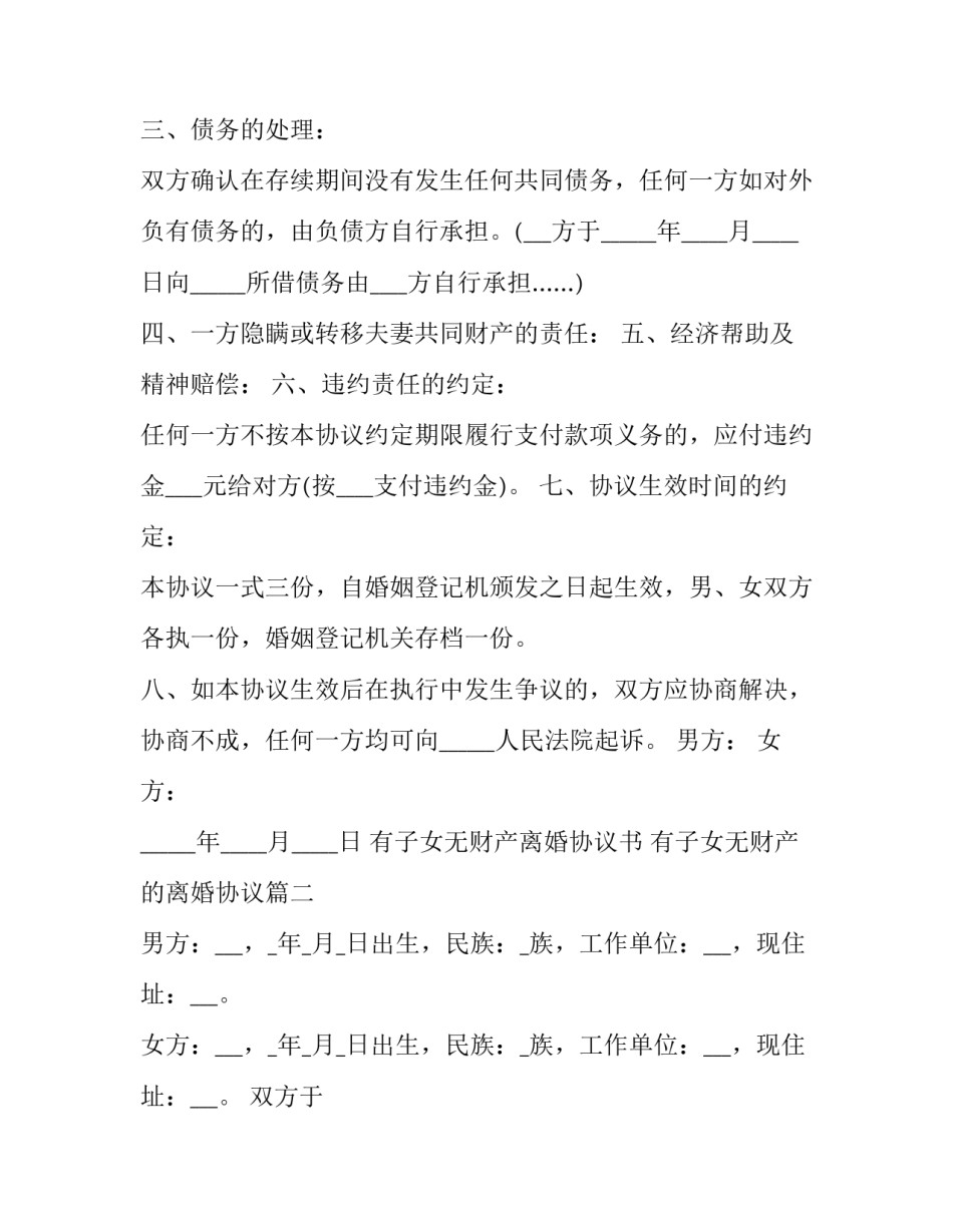 最新有子女无财产离婚协议书 有子女无财产的离婚协议(14篇)_第3页