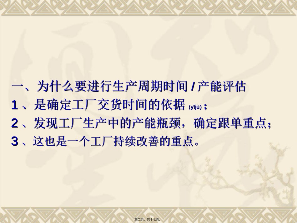 2022年医学专题—产能评估.ppt_第2页