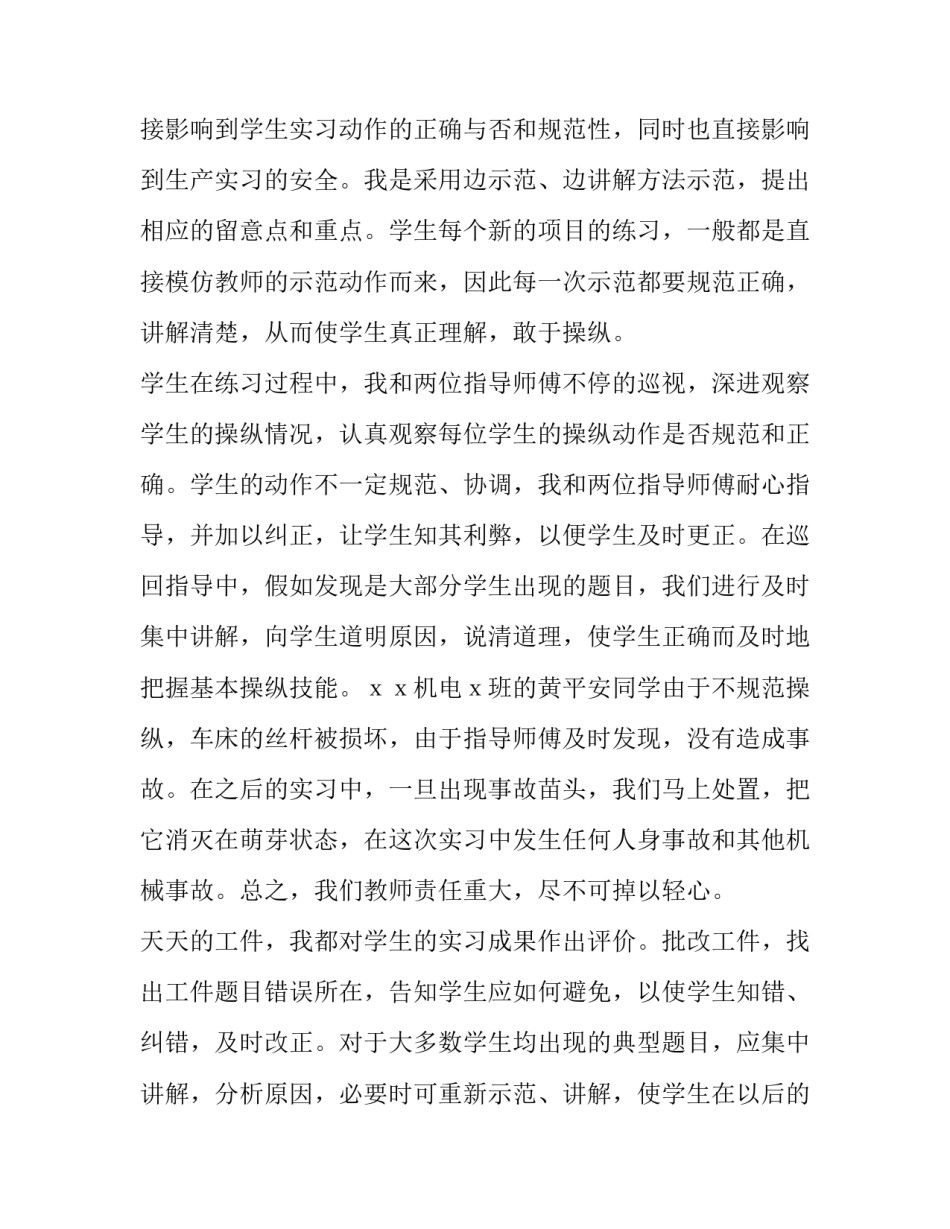 最新车工的实训报告(二十七篇)_第2页