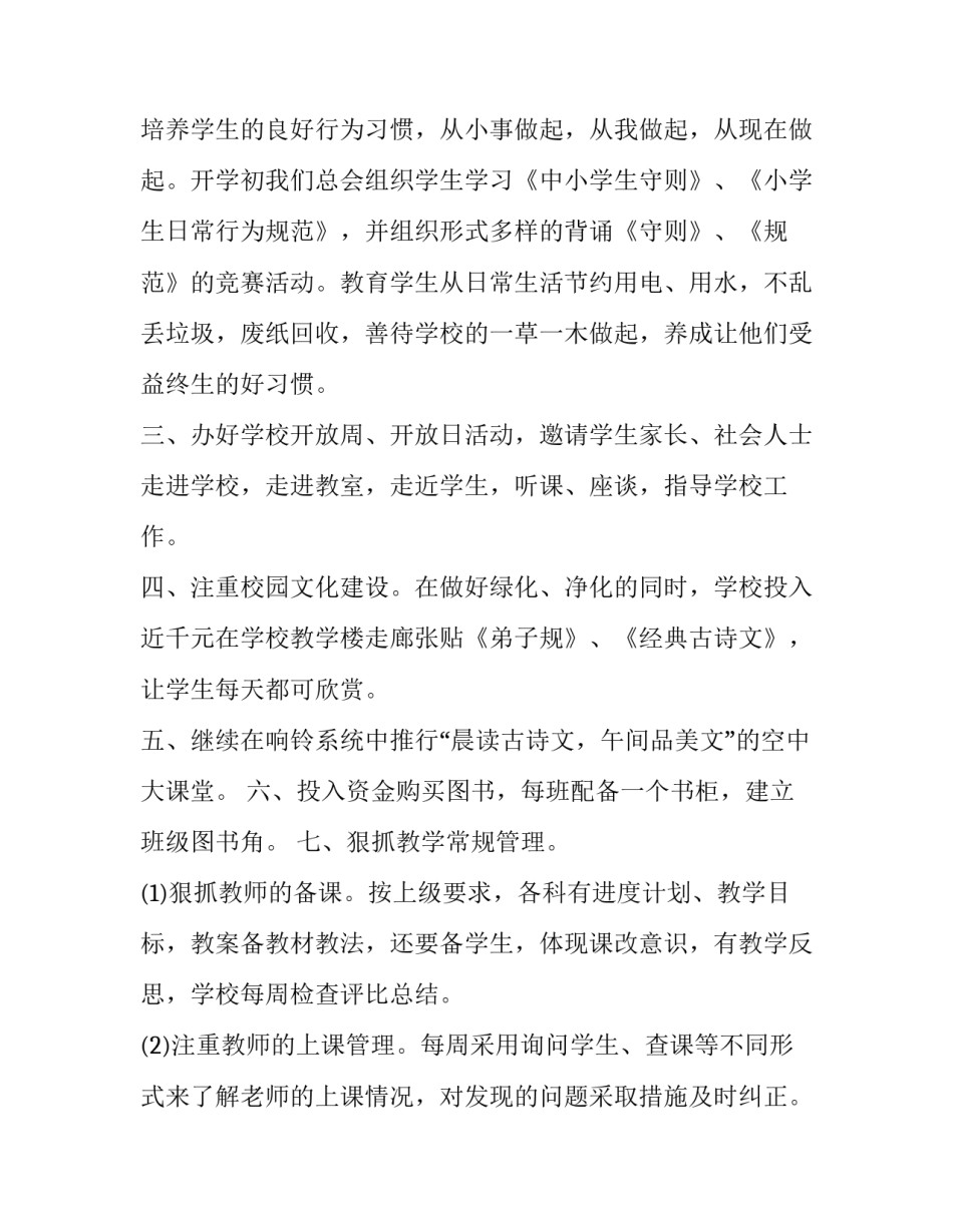 校长班主任论坛发言稿汇总 副校长论坛优秀发言稿(八篇)_第2页