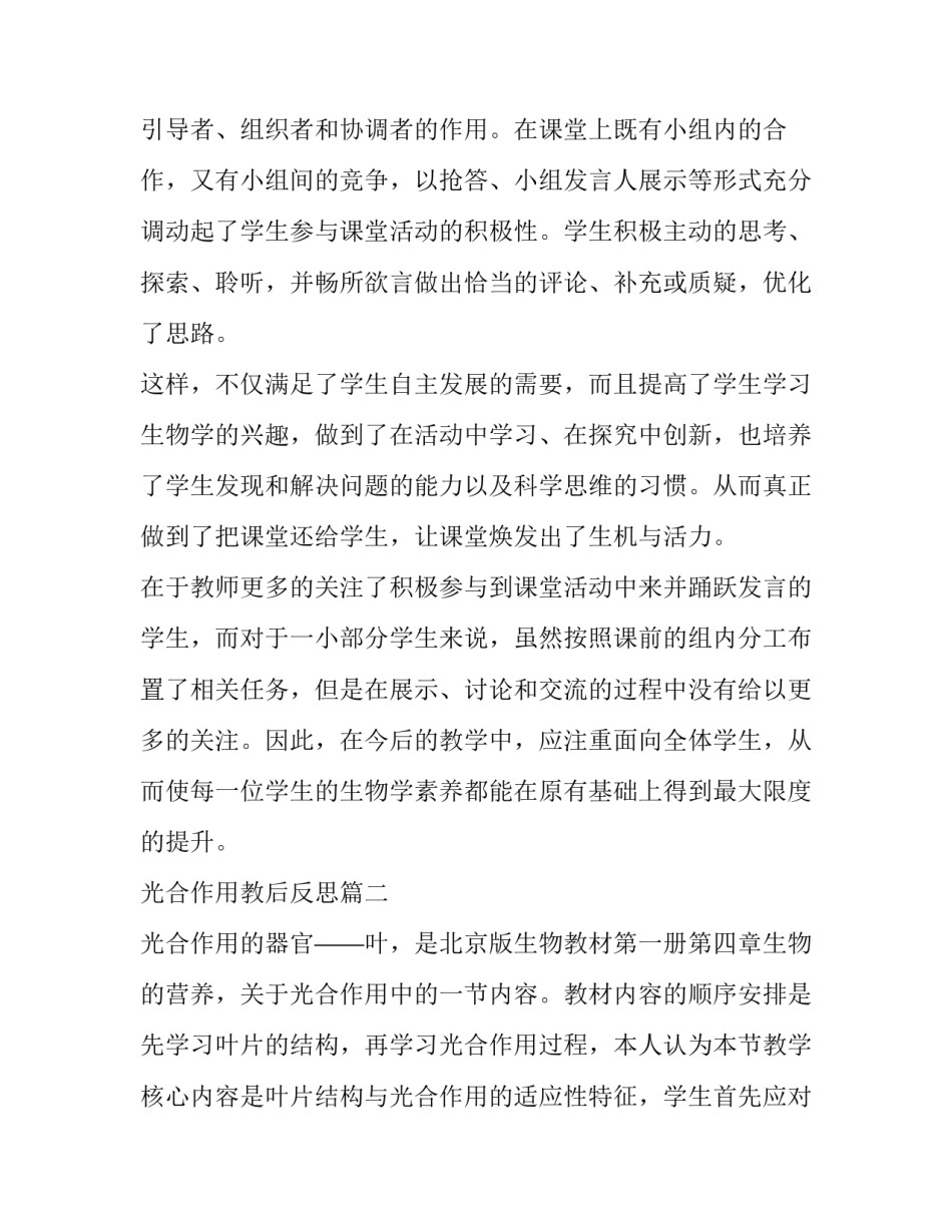 2023年光合作用教后反思(4篇)_第2页