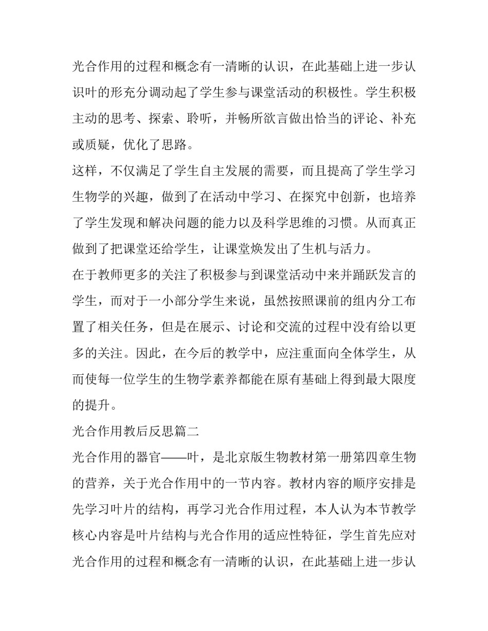 2023年光合作用教后反思(4篇)_第3页