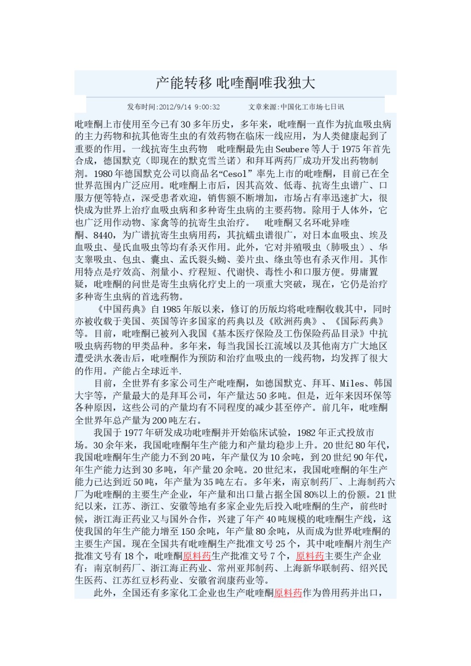 2022年医学专题—产能转移-吡喹酮唯我独大.docx_第1页