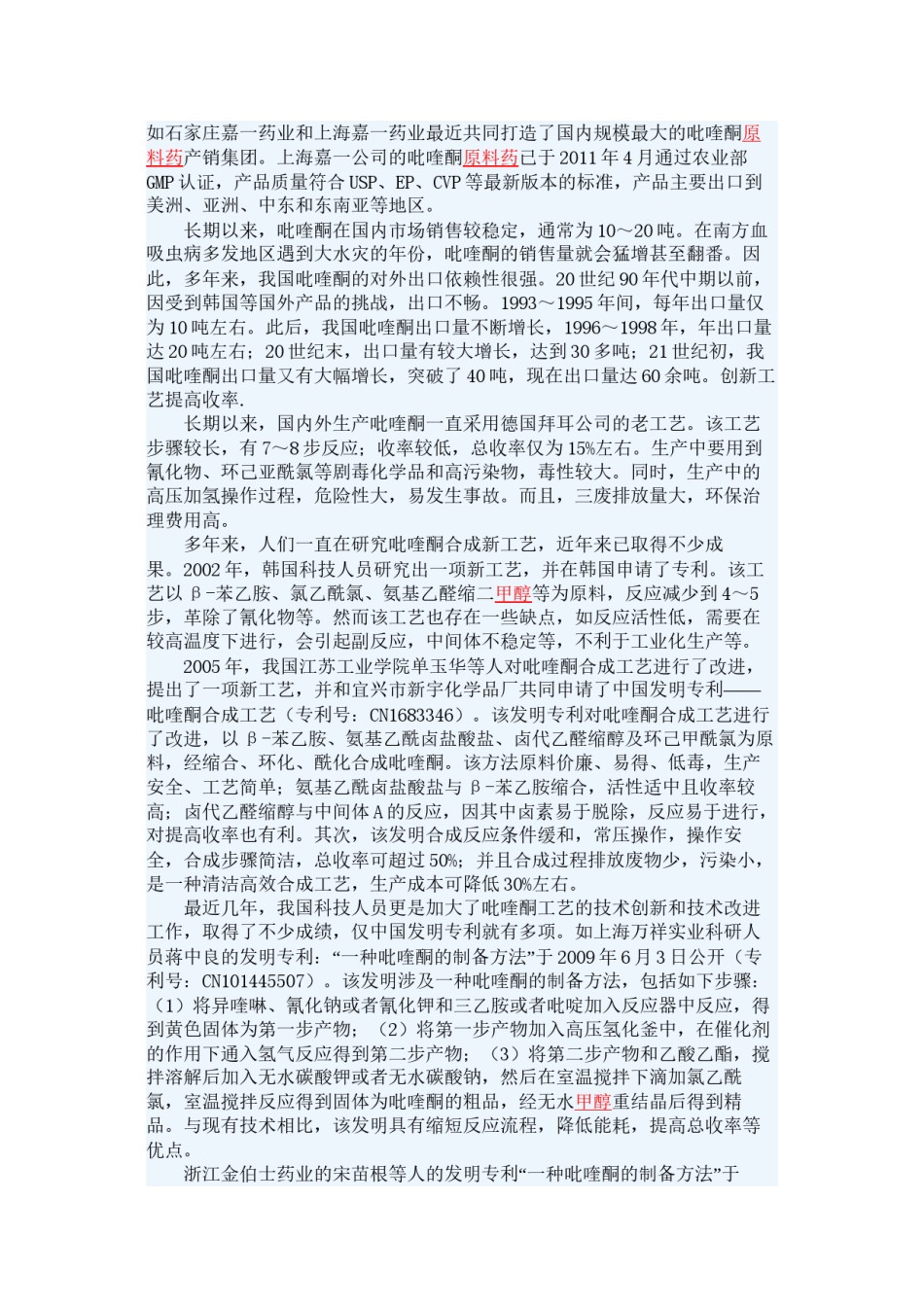 2022年医学专题—产能转移-吡喹酮唯我独大.docx_第2页