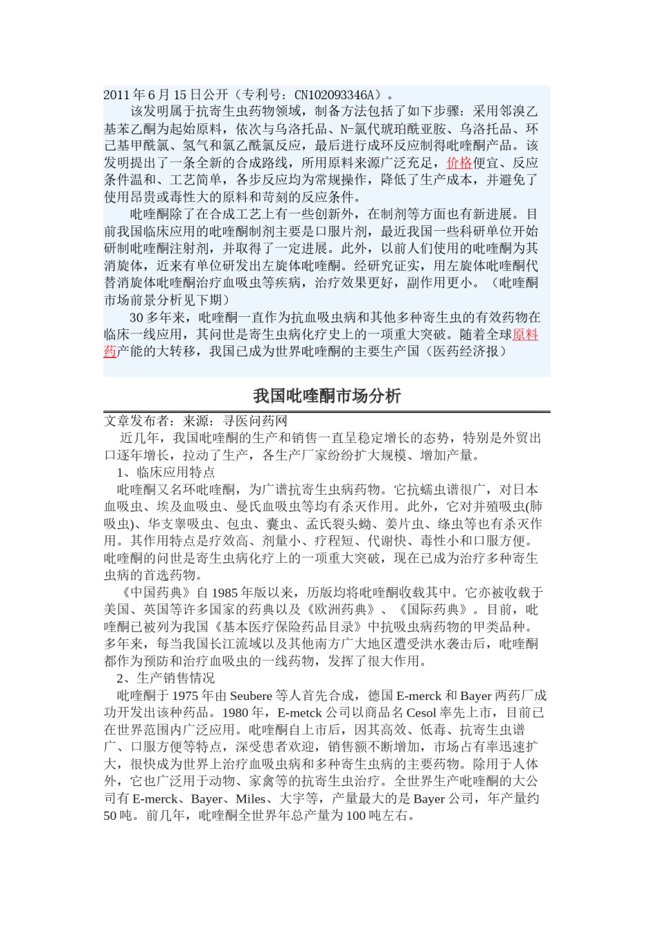 2022年医学专题—产能转移-吡喹酮唯我独大.docx_第3页