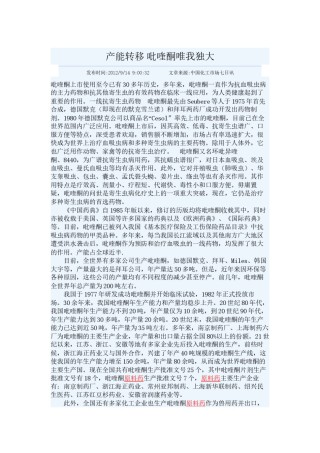 2022年医学专题—产能转移-吡喹酮唯我独大.docx