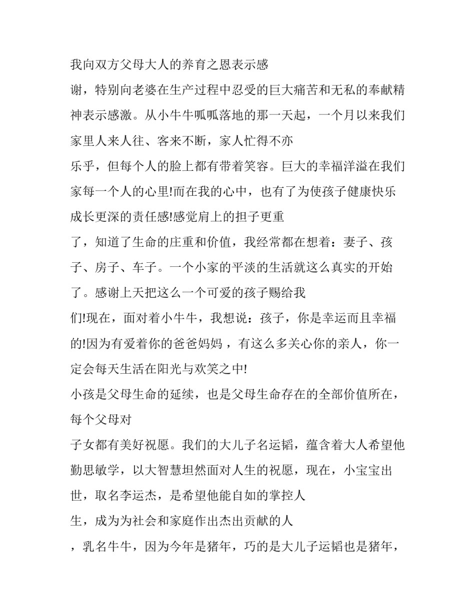 2023年满月酒领导讲话稿(十一篇)_第2页