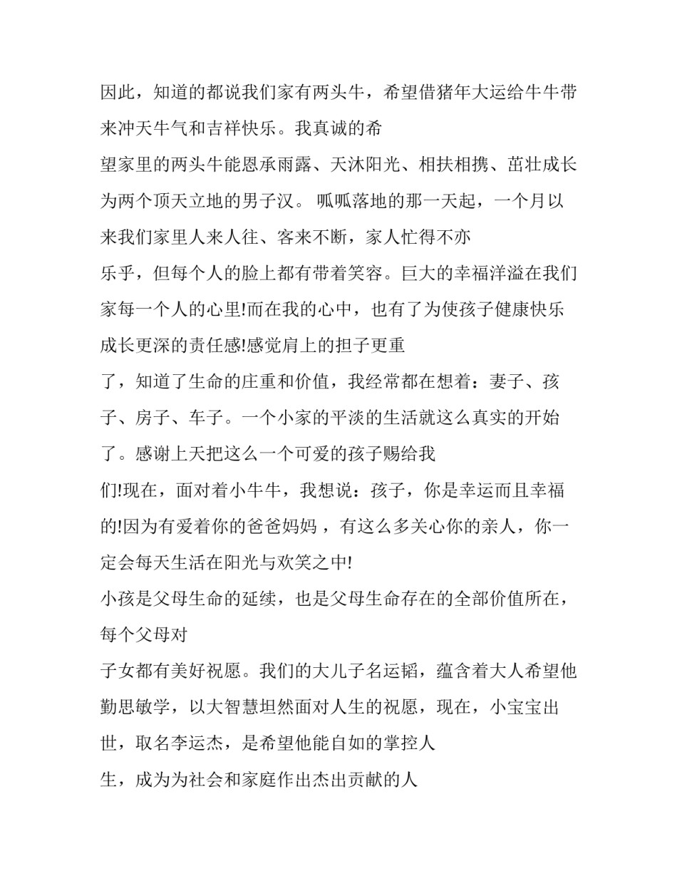 2023年满月酒领导讲话稿(十一篇)_第3页