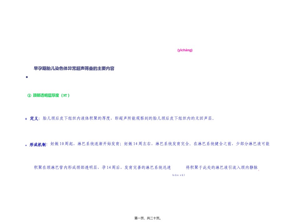 2022年医学专题—产前超声检查在胎儿染色体异常(胎儿1)概要.ppt_第1页