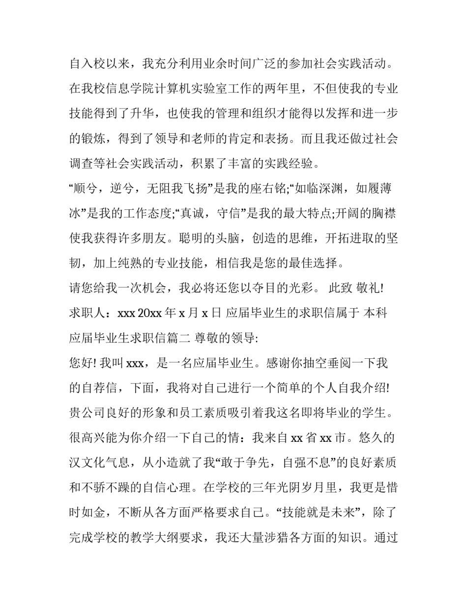 应届毕业生的求职信属于 本科应届毕业生求职信(4篇)_第2页