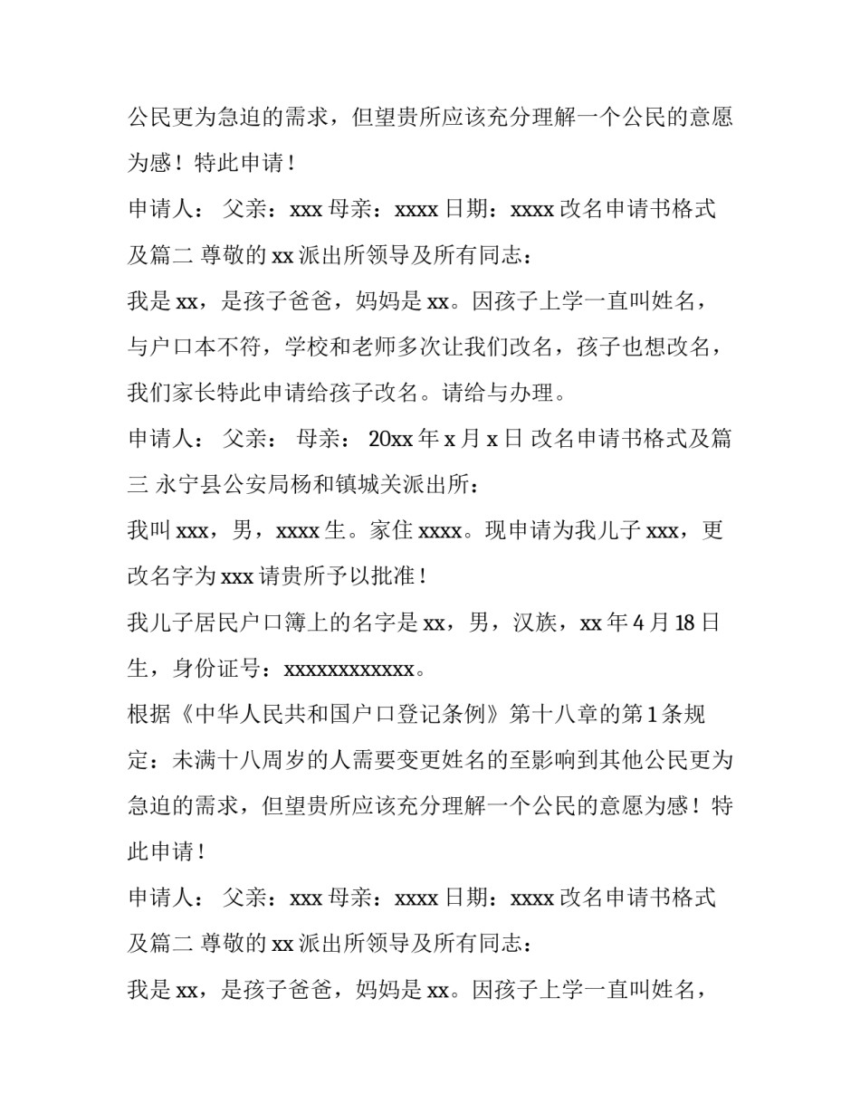 改名申请书格式及(四篇)_第2页