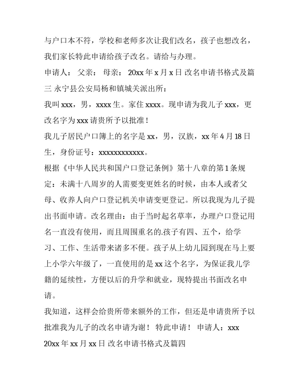 改名申请书格式及(四篇)_第3页