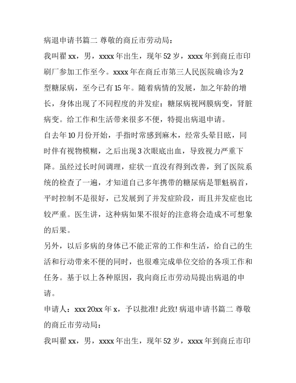 最新病退申请书(优质9篇)_第2页