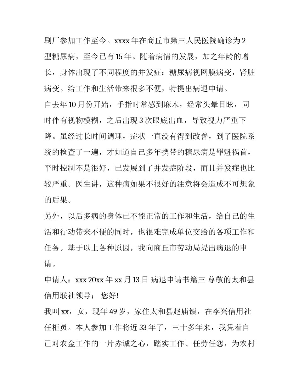 最新病退申请书(优质9篇)_第3页
