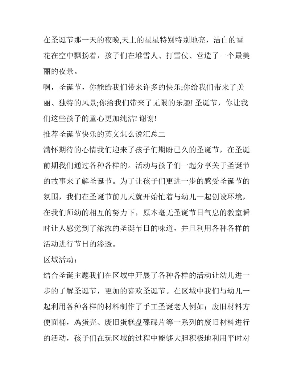 圣诞节快乐的英文怎么说汇总 圣诞快乐的英文怎么说?(六篇)_第2页