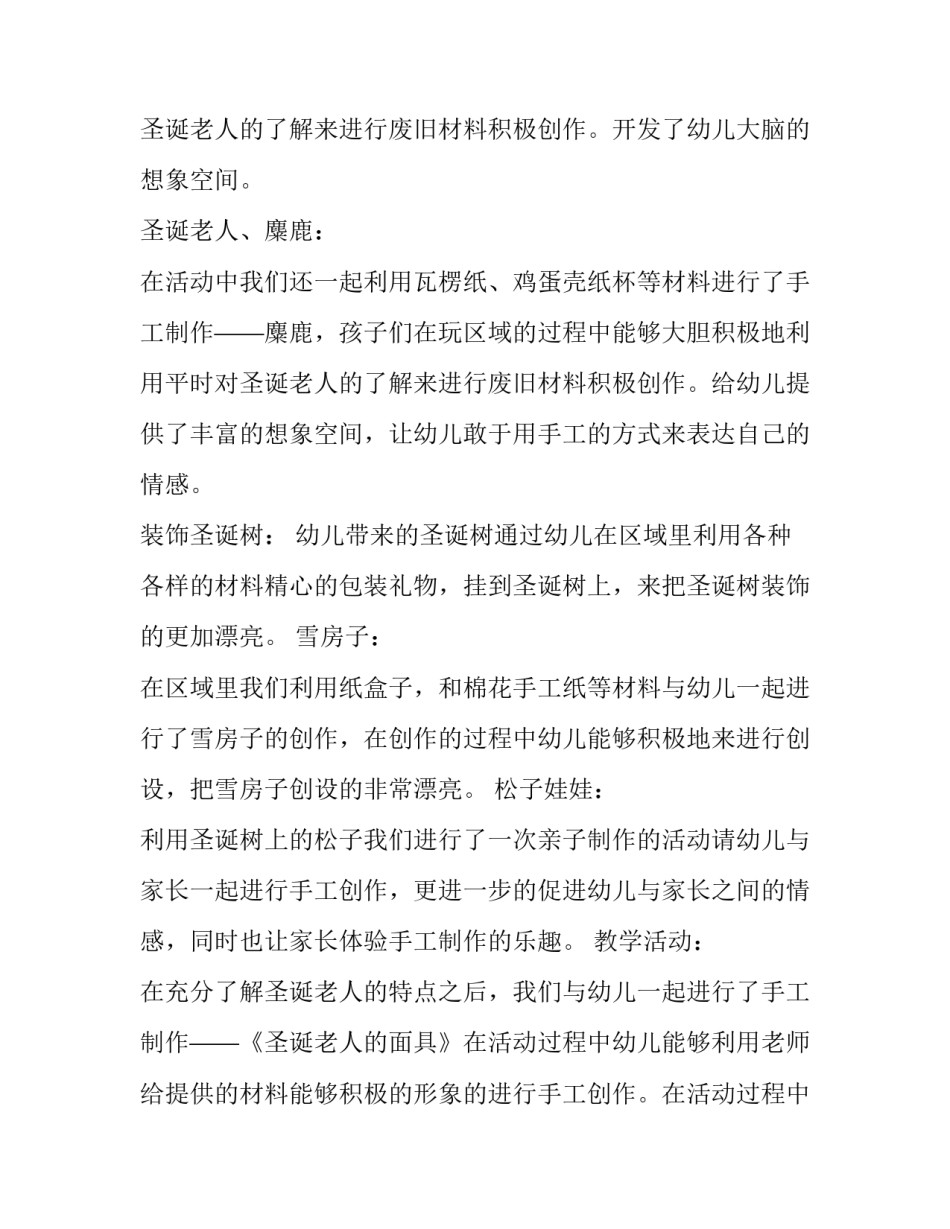 圣诞节快乐的英文怎么说汇总 圣诞快乐的英文怎么说?(六篇)_第3页