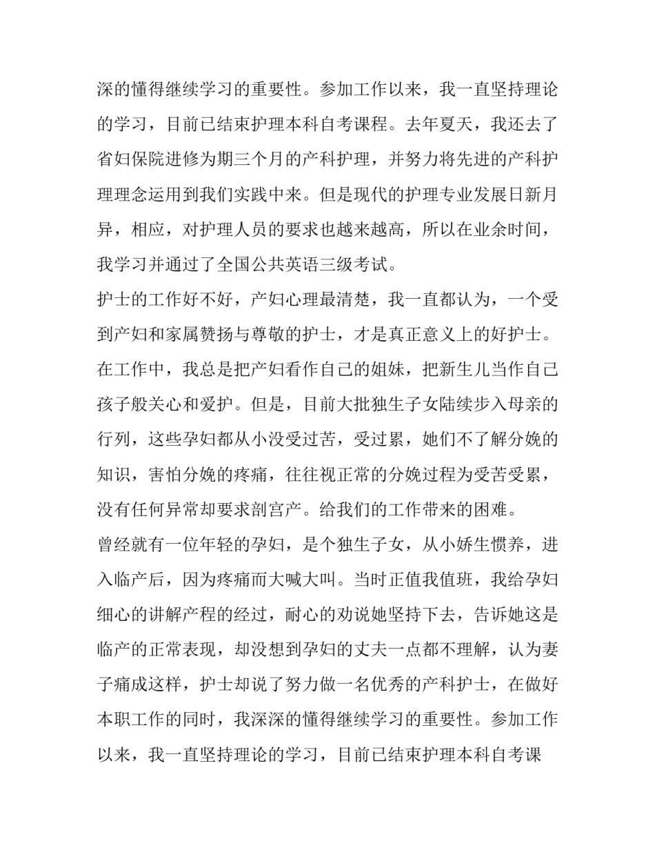 最新护士节致辞(14篇)_第2页