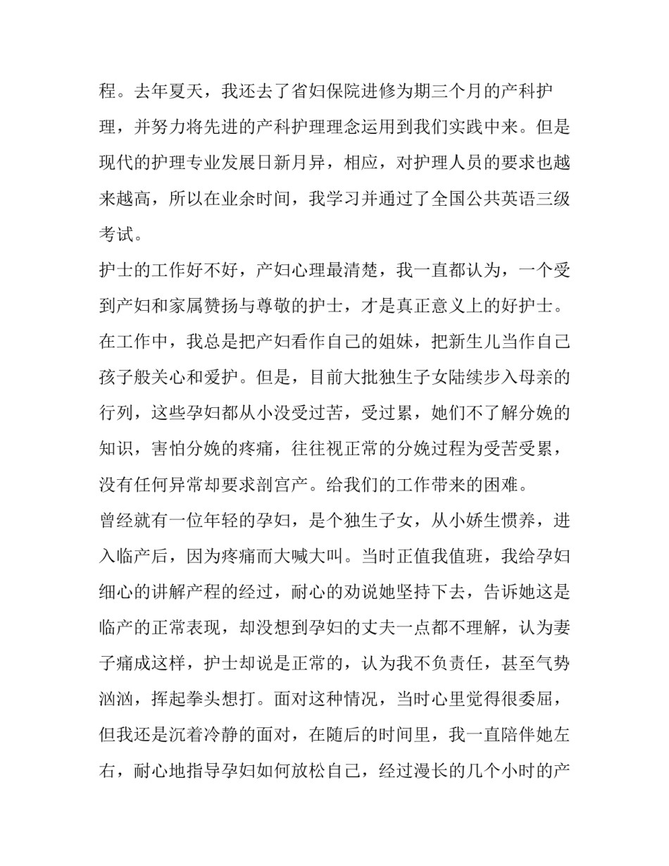 最新护士节致辞(14篇)_第3页