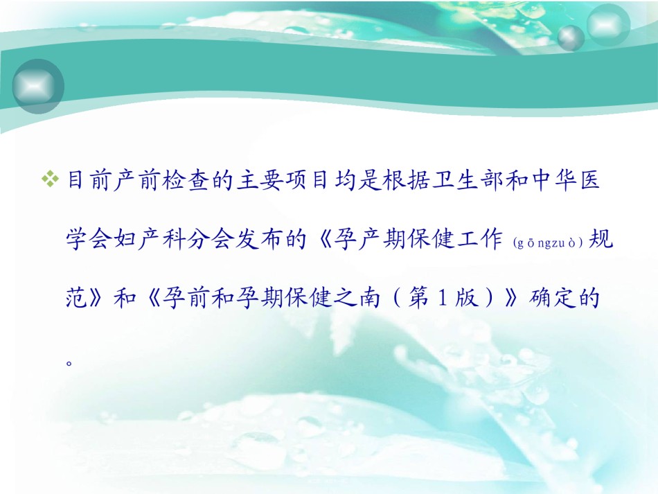 2022年医学专题—产前检查知多少.ppt_第2页
