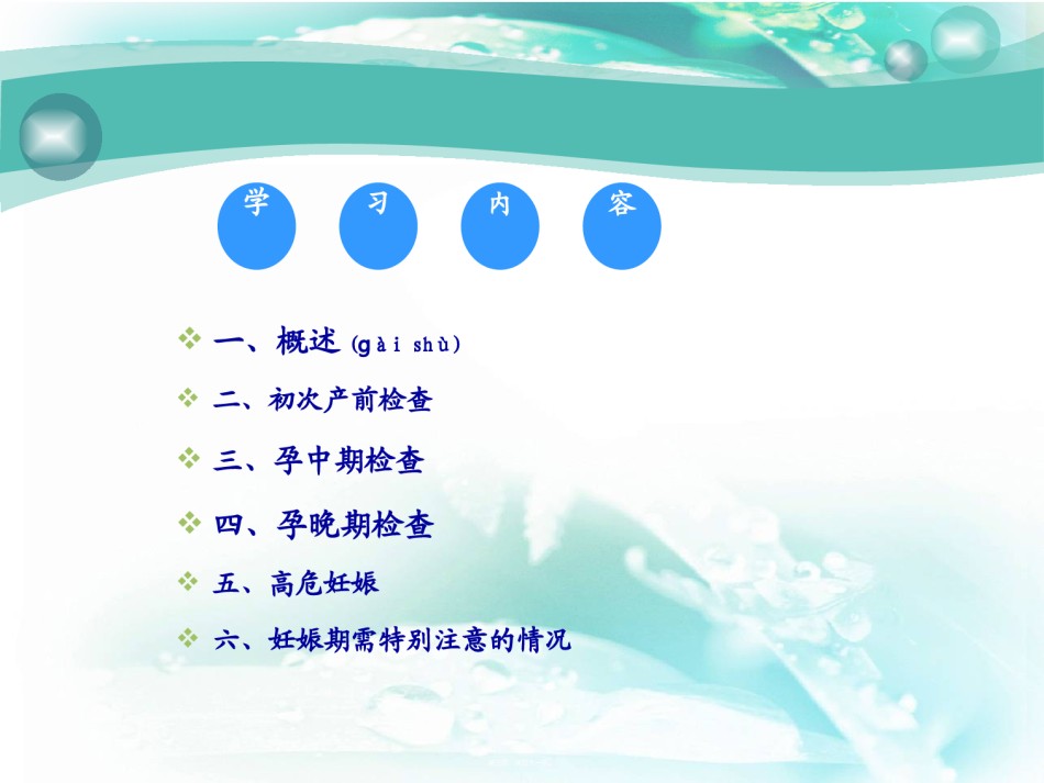 2022年医学专题—产前检查知多少.ppt_第3页