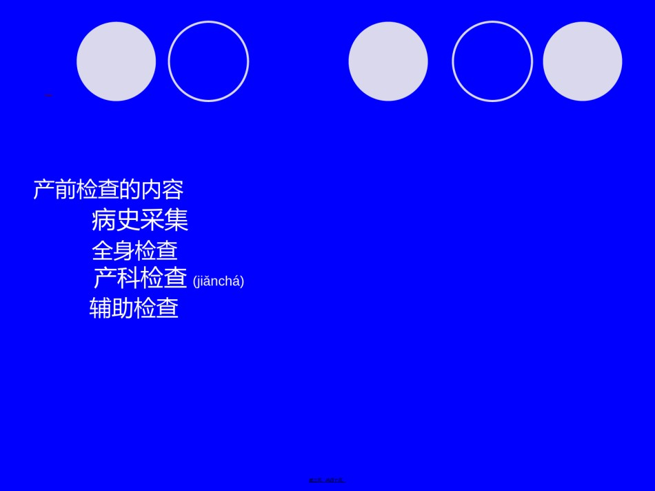 2022年医学专题—产前检查示教妊娠并发症.ppt_第3页