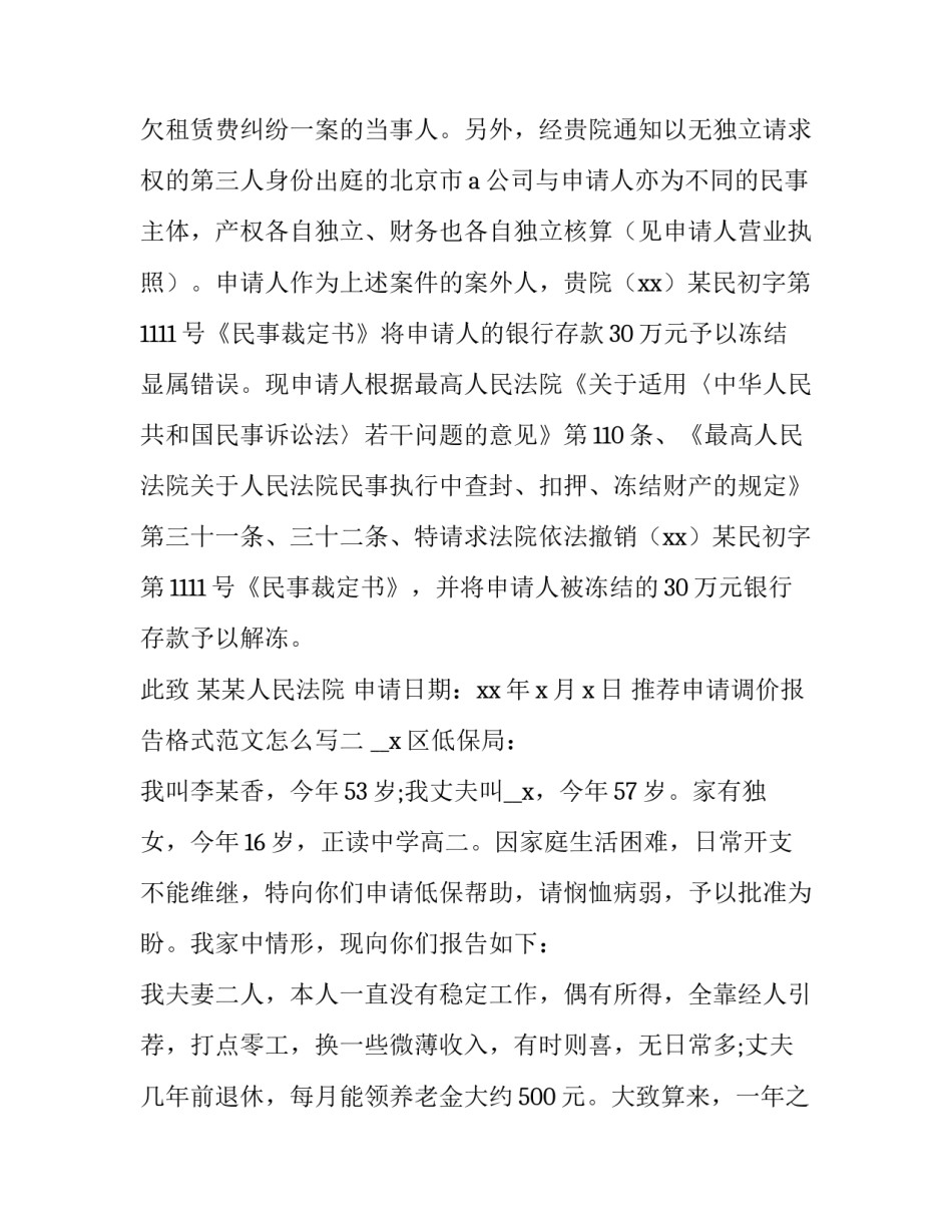 申请调价报告格式范文怎么写 调价申请书格式范文模板(4篇)_第2页