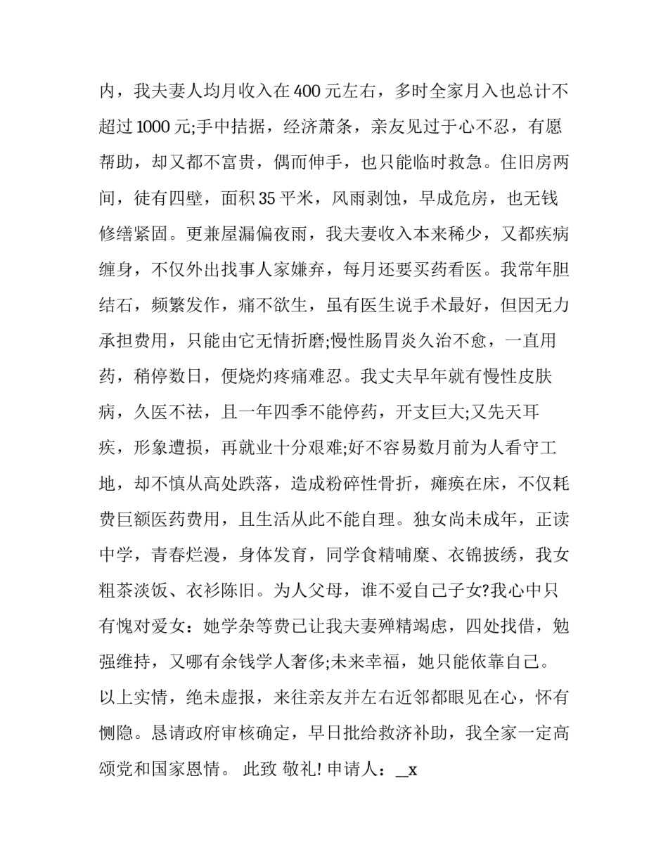 申请调价报告格式范文怎么写 调价申请书格式范文模板(4篇)_第3页