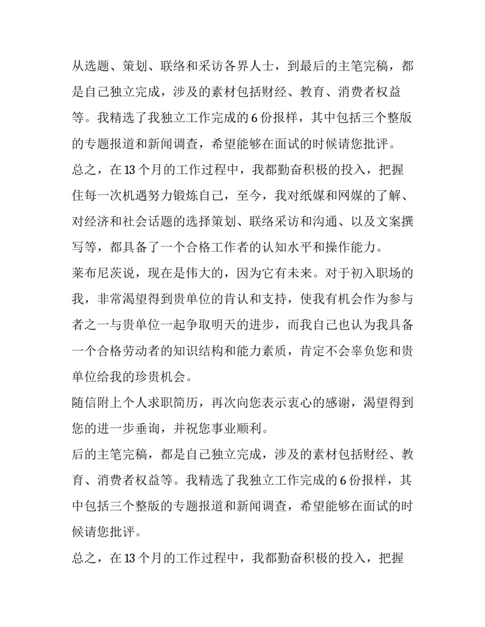 应届大学生个人求职信的范文_第2页