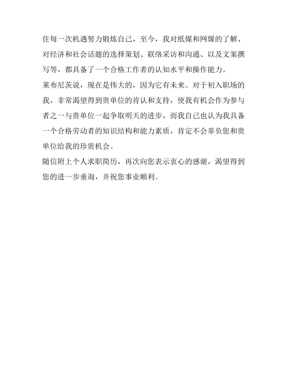 应届大学生个人求职信的范文_第3页