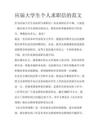 应届大学生个人求职信的范文