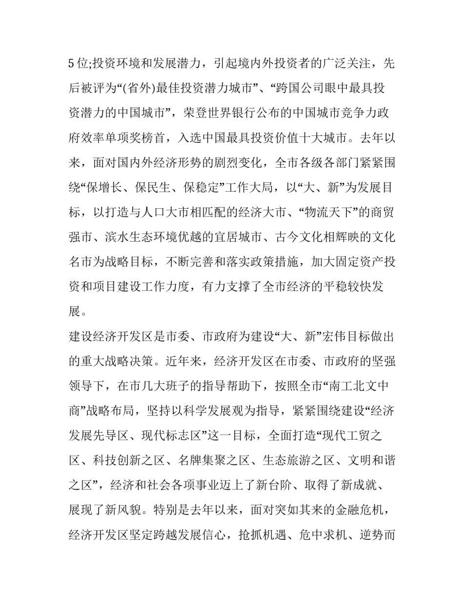 2023年重大工程开工仪式致辞(十四篇)_第2页