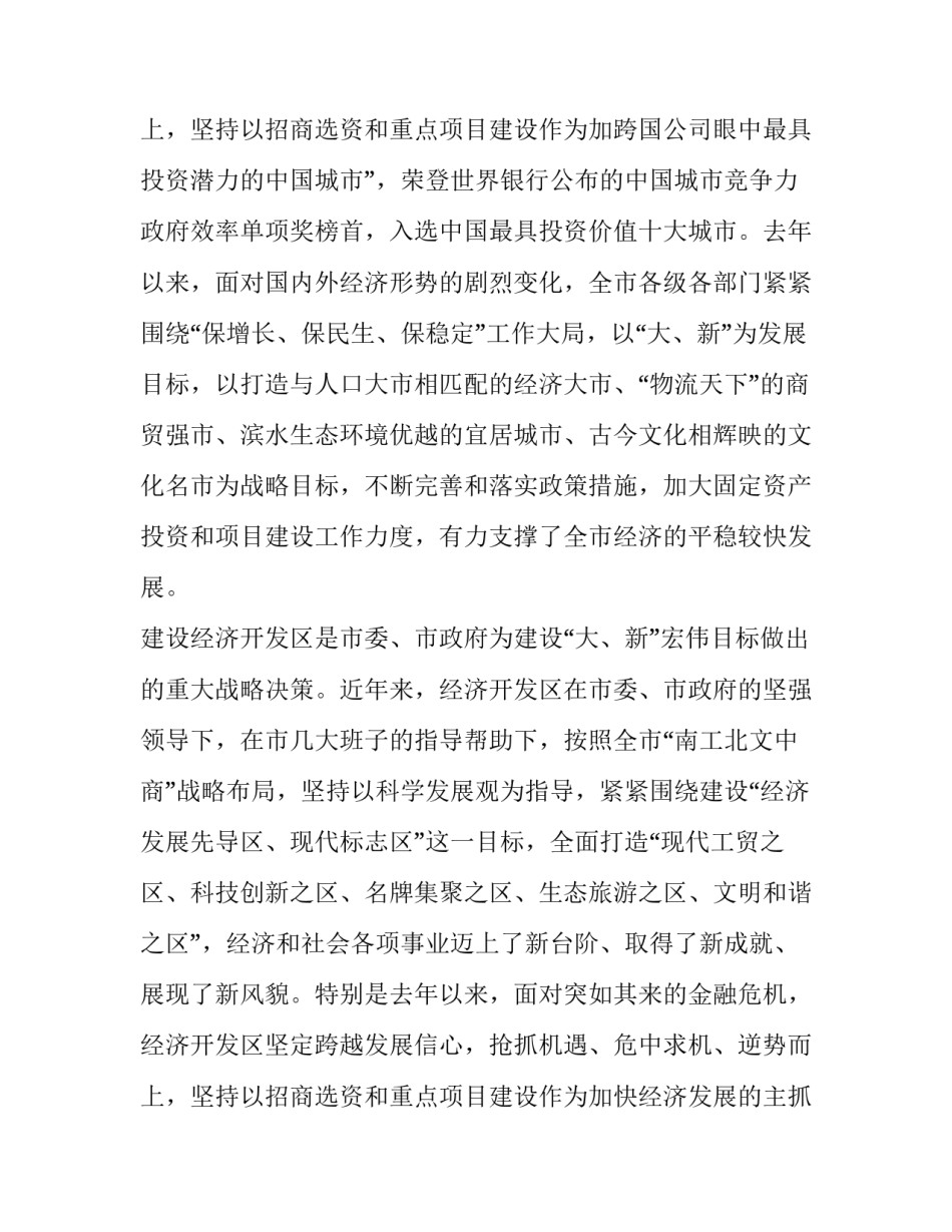 2023年重大工程开工仪式致辞(十四篇)_第3页