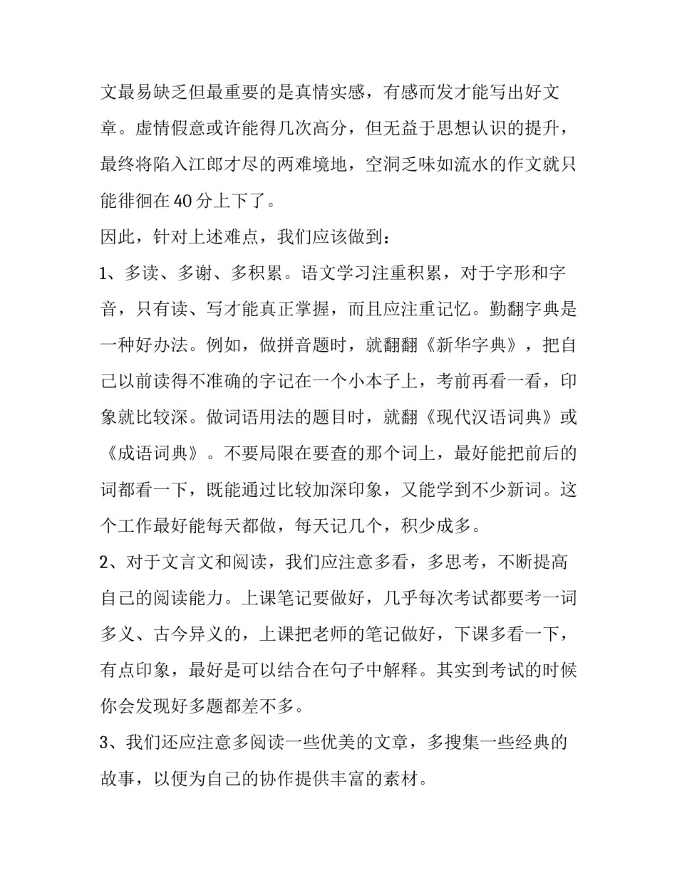 学习语文时的5种思维七步学习法教你学好语文汇总 怎样学好语文阅读理解的方法(五篇)_第2页